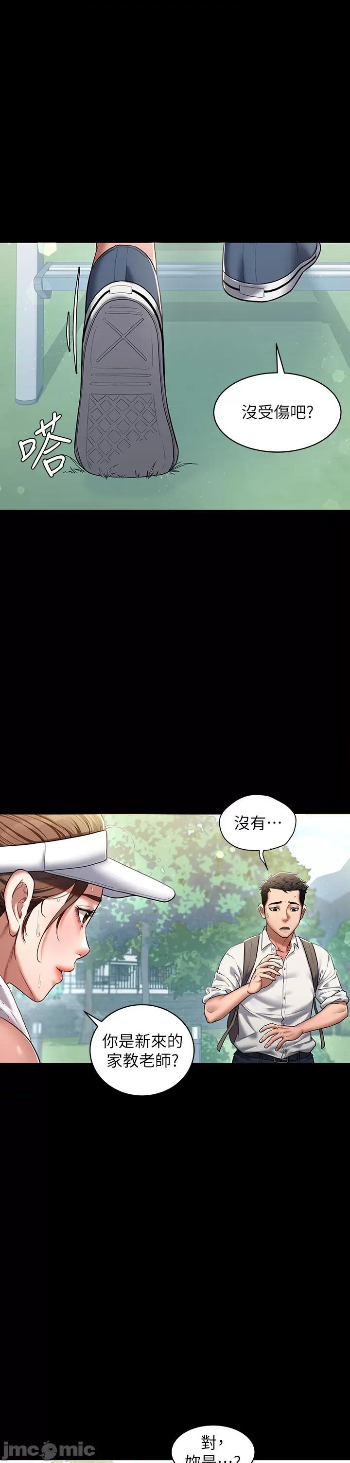 豪色復仇 豪色復仇 第18页