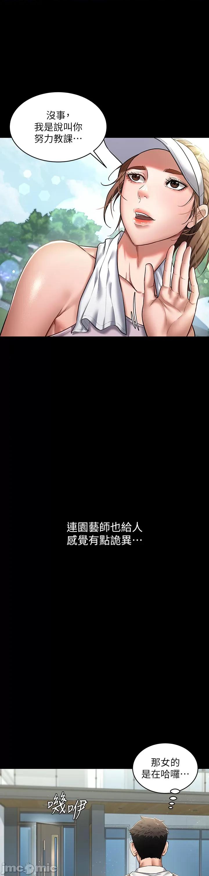 豪色復仇 豪色復仇 第21页