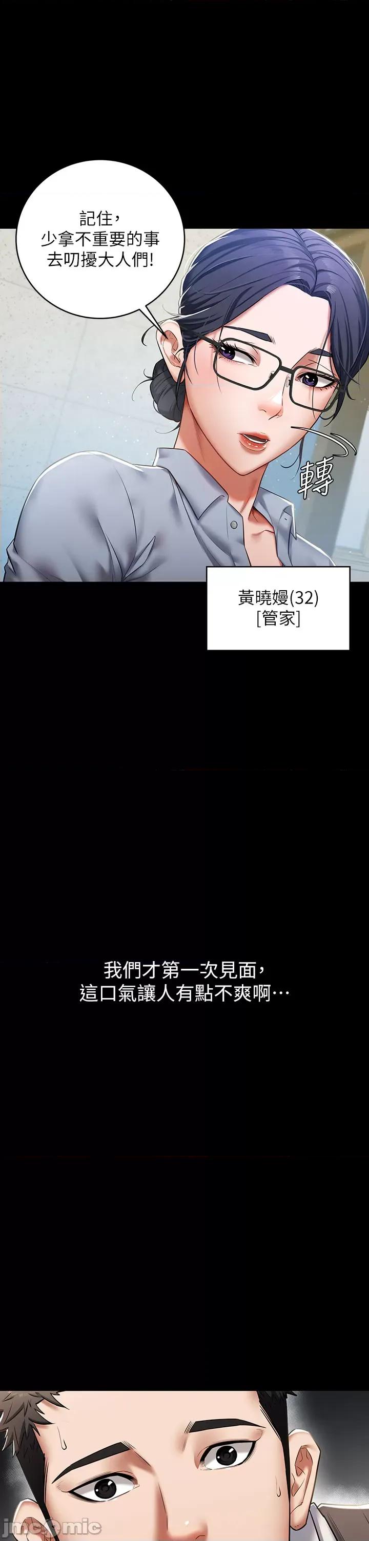 豪色復仇 豪色復仇 第24页