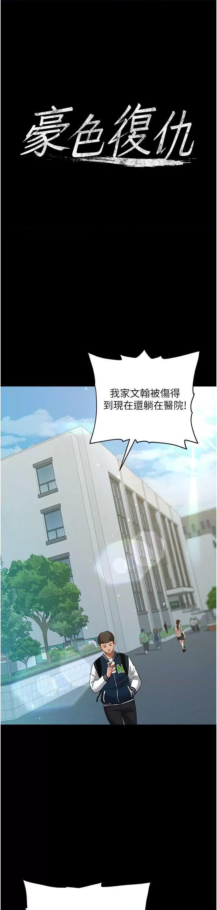 豪色復仇 豪色復仇21 第3页