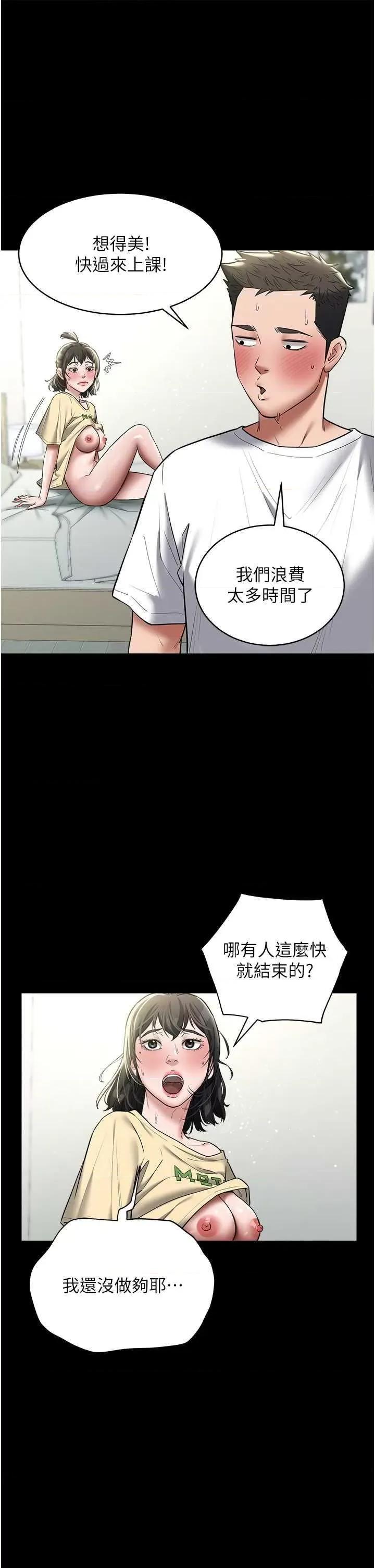 豪色復仇 豪色復仇22 第9页