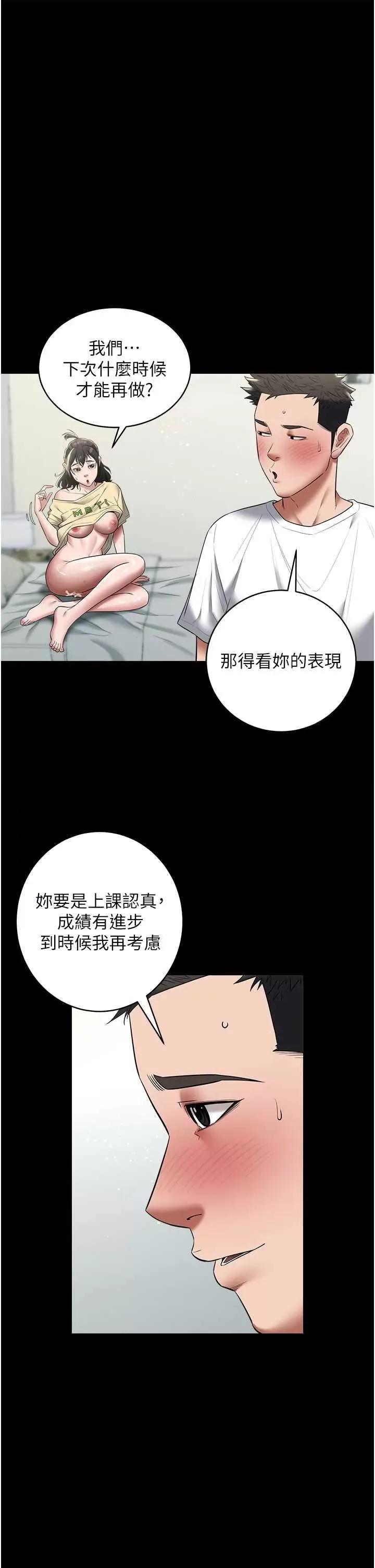 豪色復仇 豪色復仇22 第12页