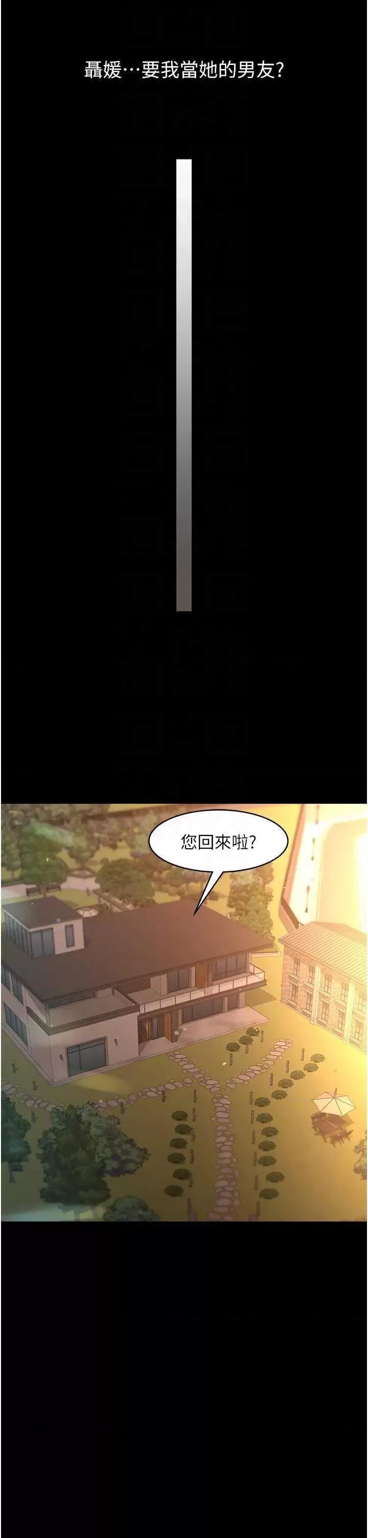 豪色復仇 豪色復仇22 第18页