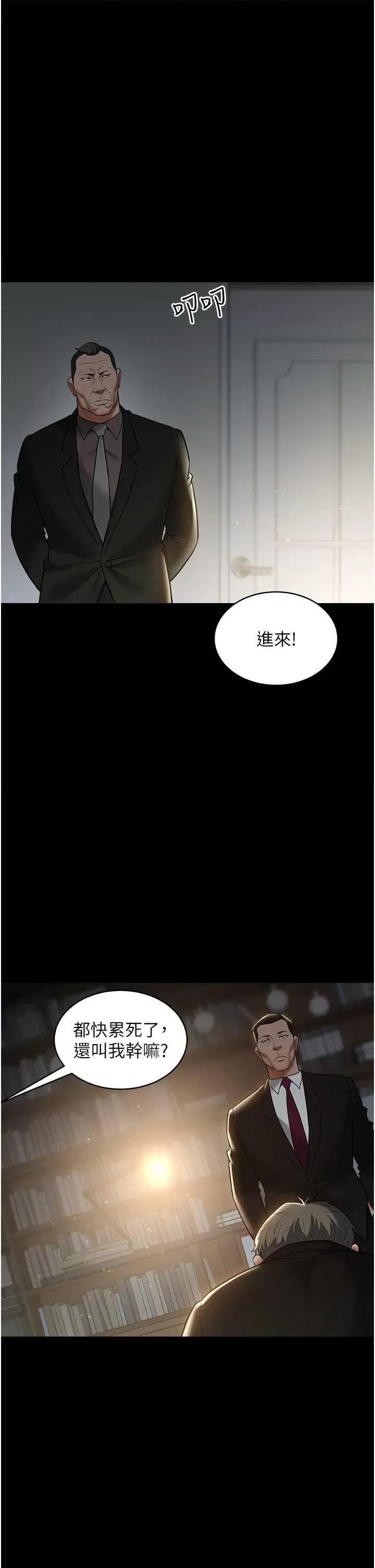 豪色復仇 豪色復仇22 第36页