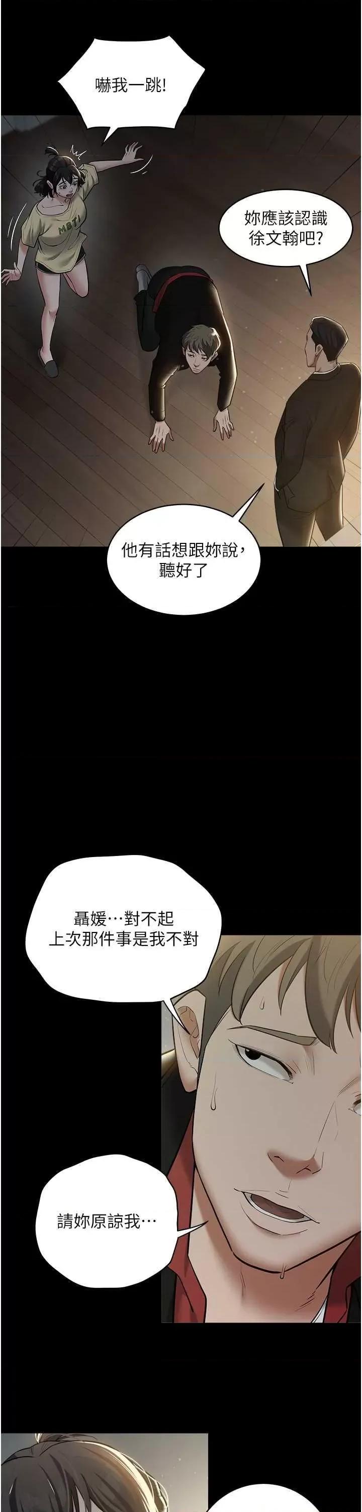豪色復仇 豪色復仇22 第37页