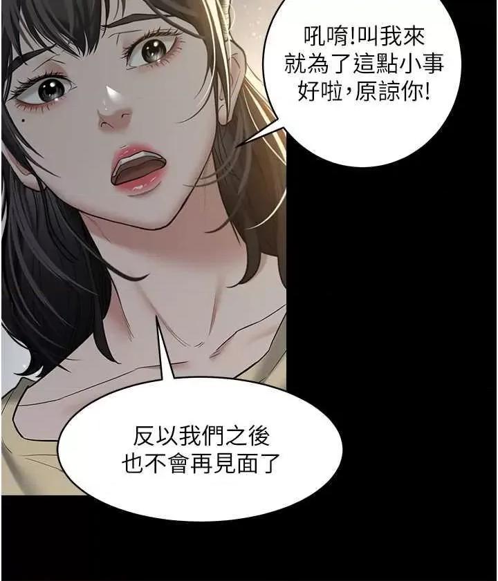 豪色復仇 豪色復仇22 第38页