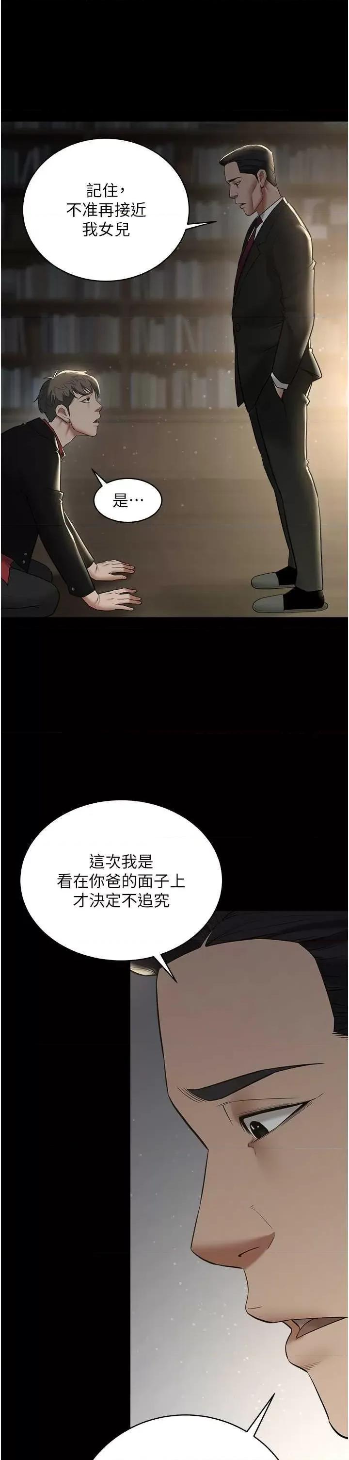 豪色復仇 豪色復仇22 第40页