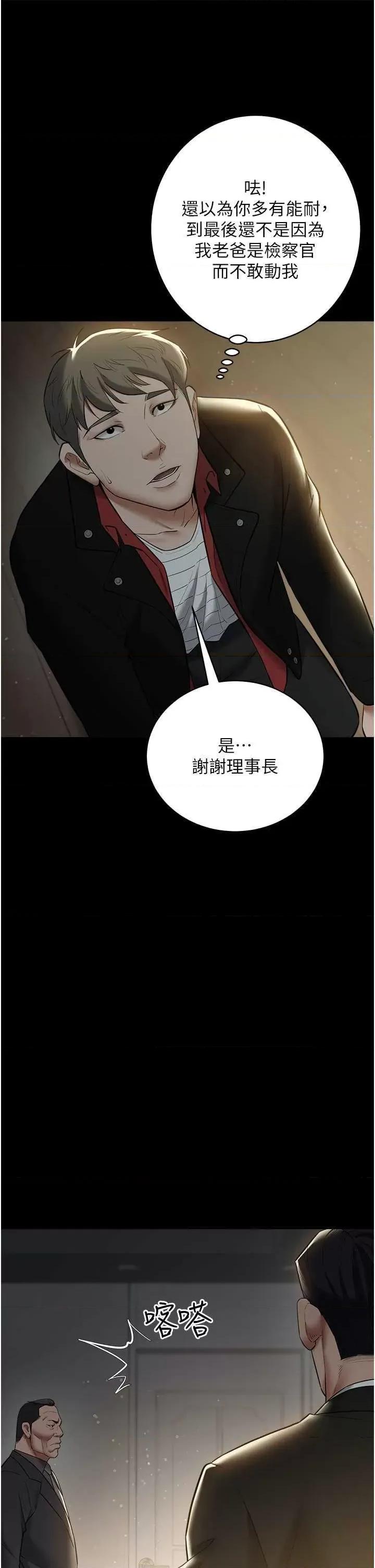 豪色復仇 豪色復仇22 第42页