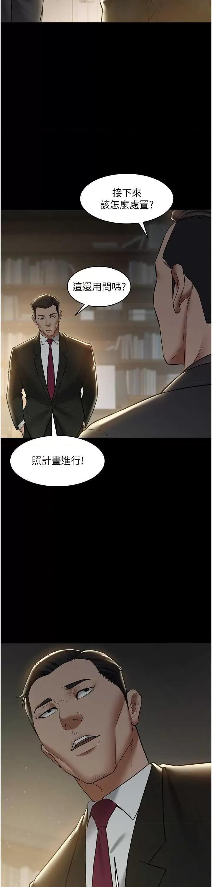 豪色復仇 豪色復仇22 第43页