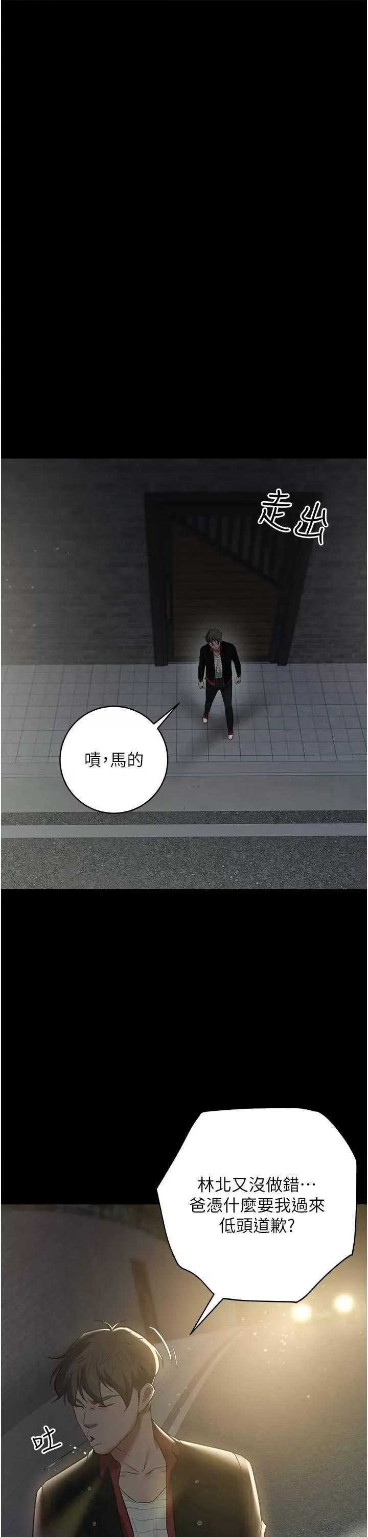 豪色復仇 豪色復仇22 第45页