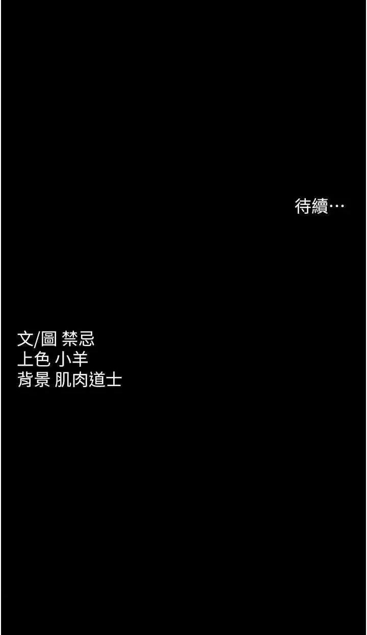 豪色復仇 豪色復仇22 第50页