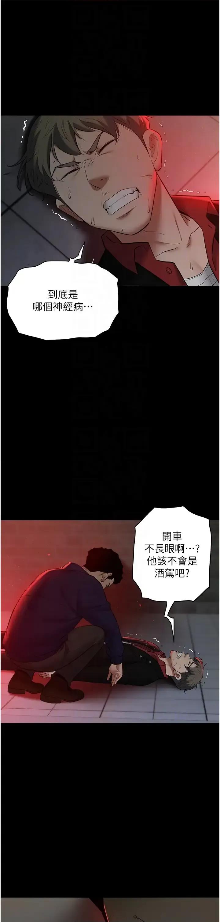 豪色復仇 豪色复仇第23话 第10页