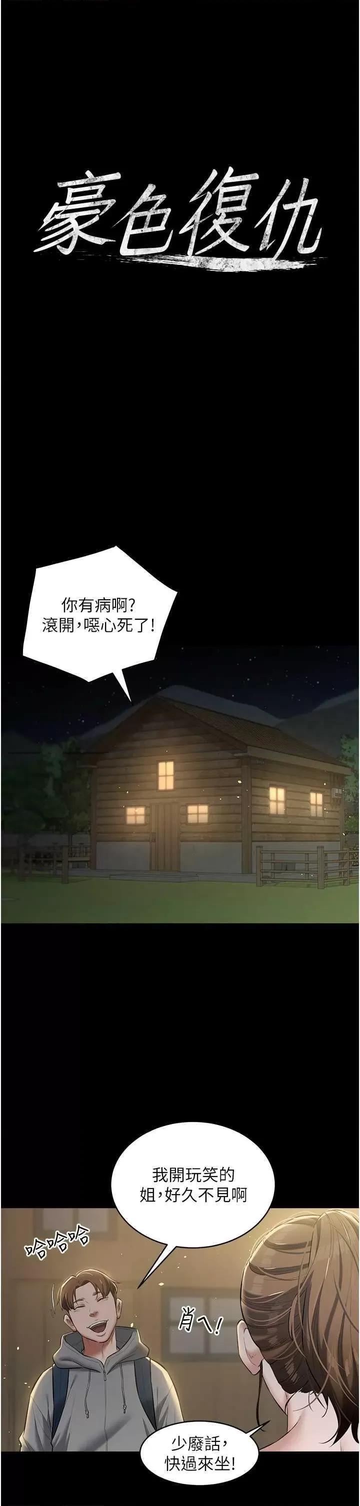 豪色復仇 豪色復仇24 第3页