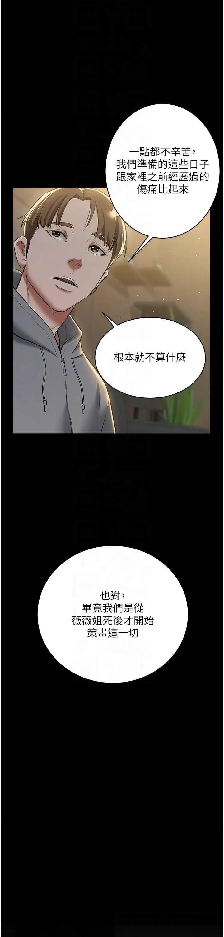 豪色復仇 豪色復仇24 第6页