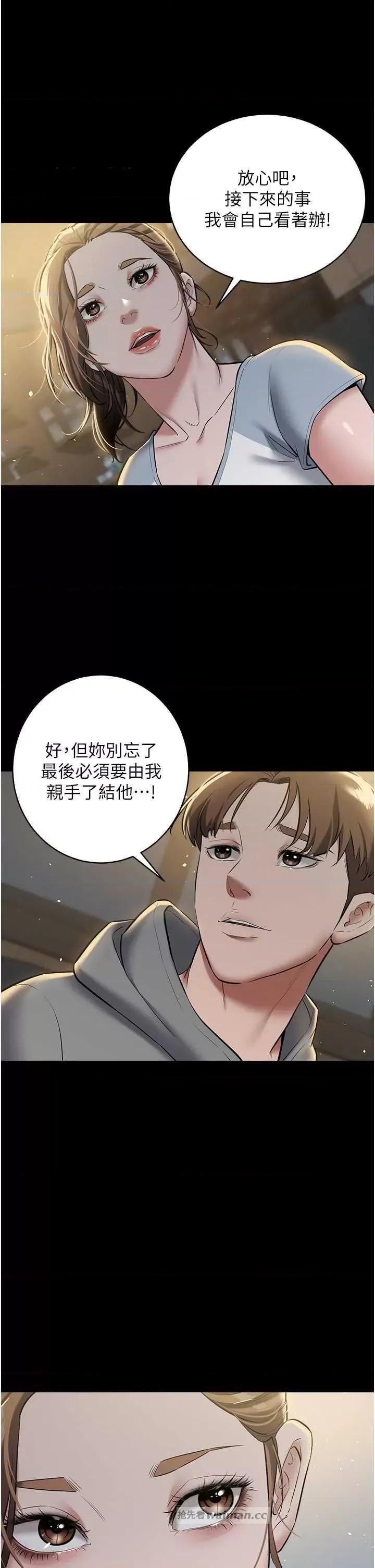 豪色復仇 豪色復仇24 第9页