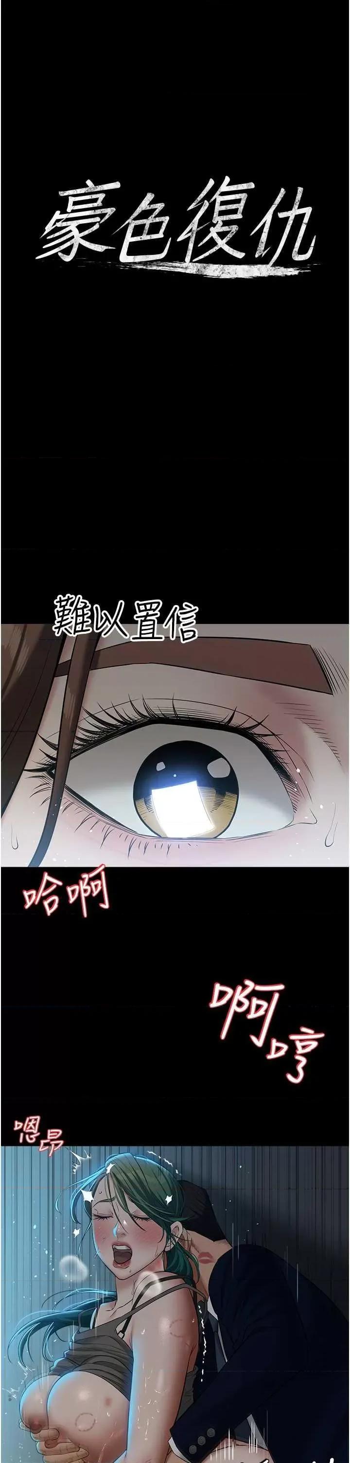 豪色復仇 豪色復仇25 第4页