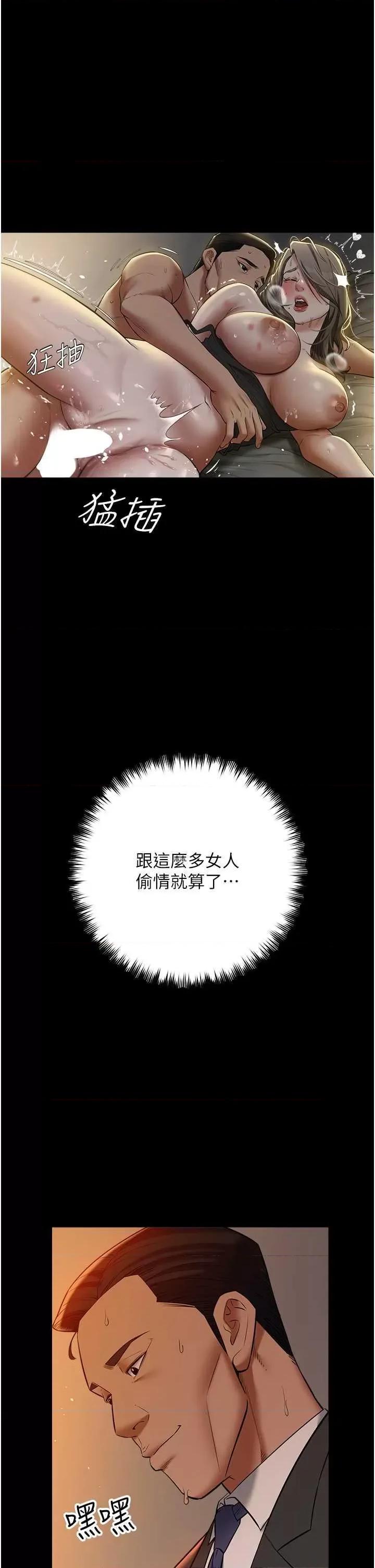 豪色復仇 豪色復仇25 第9页