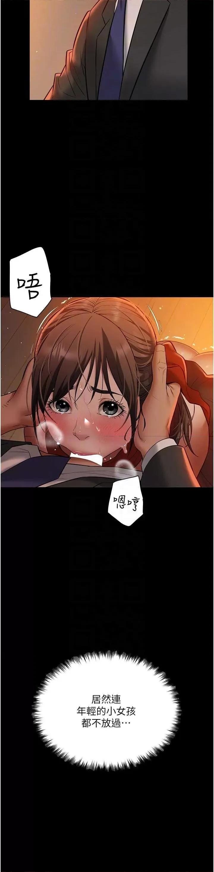 豪色復仇 豪色復仇25 第10页