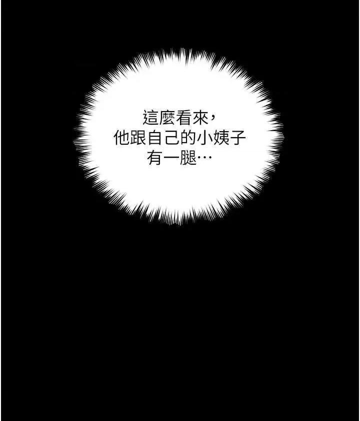 豪色復仇 豪色復仇26 第20页
