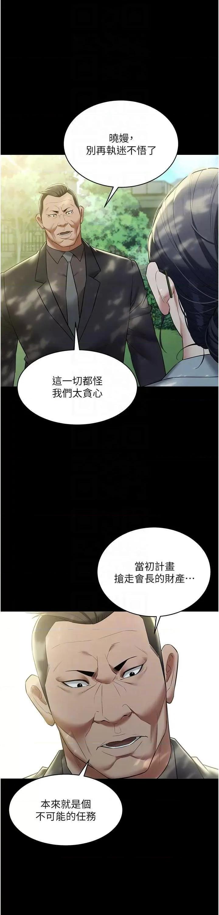 豪色復仇 豪色復仇26 第24页