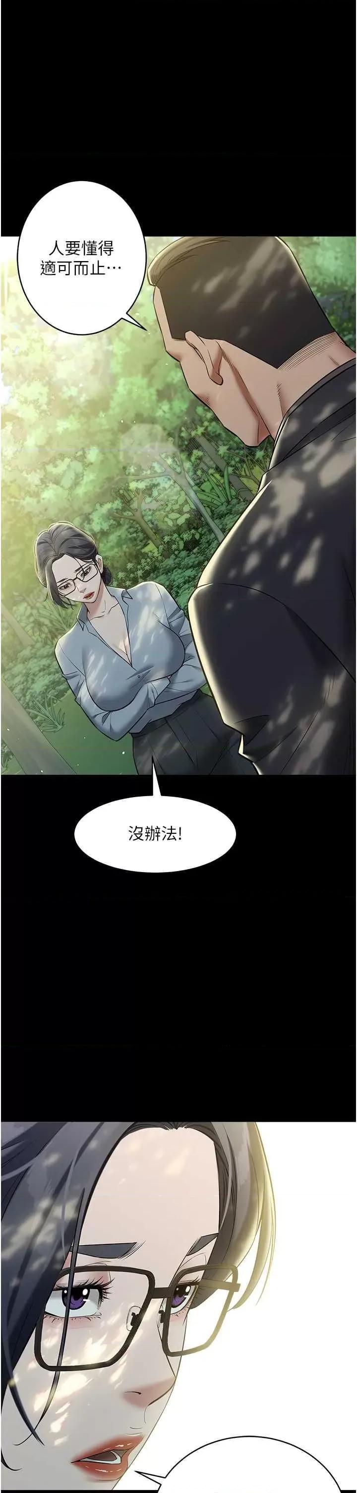 豪色復仇 豪色復仇26 第25页