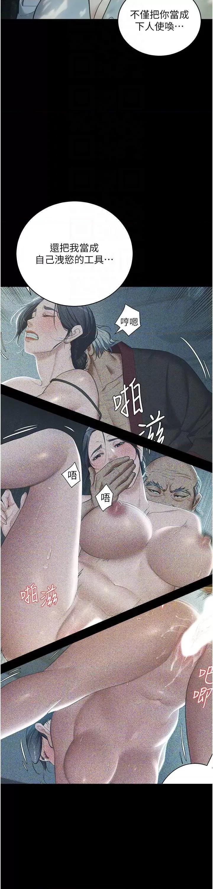 豪色復仇 豪色復仇26 第28页