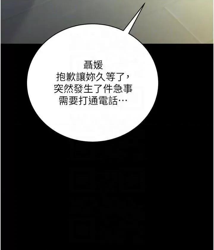 豪色復仇 豪色復仇26 第34页