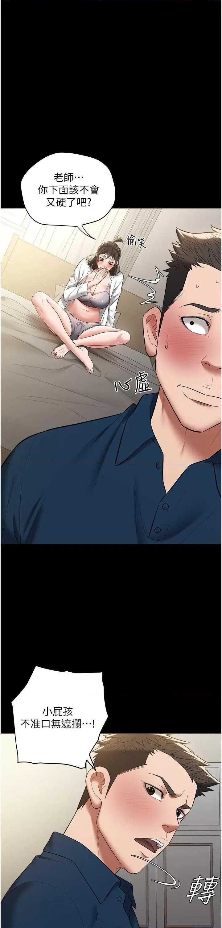 豪色復仇 豪色復仇26 第38页