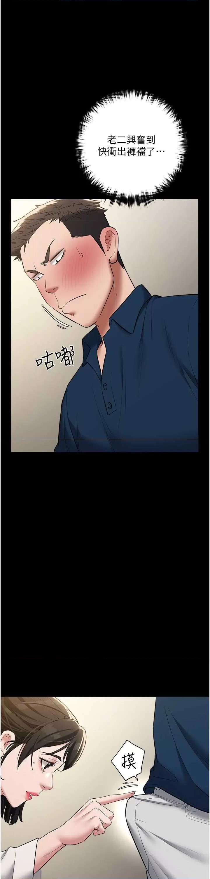 豪色復仇 豪色復仇26 第41页