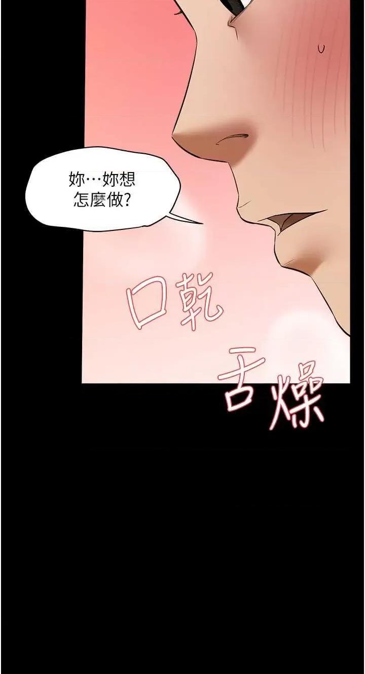 豪色復仇 豪色復仇26 第43页