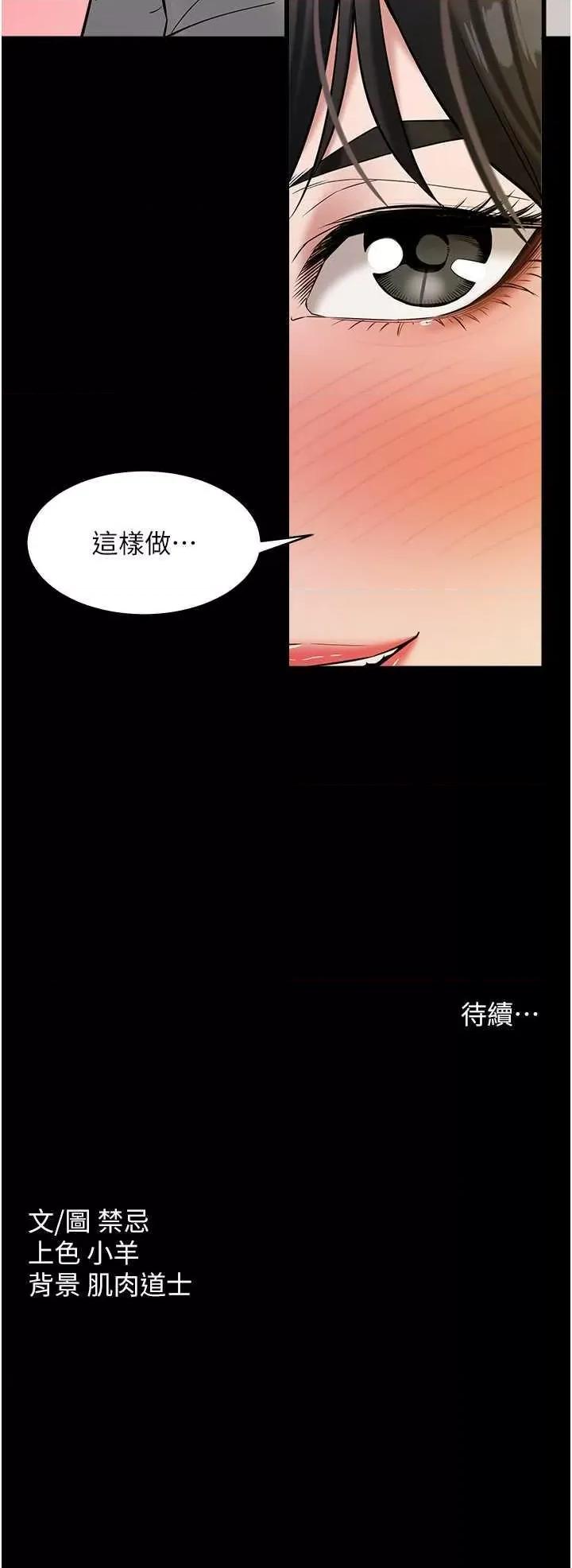 豪色復仇 豪色復仇26 第45页