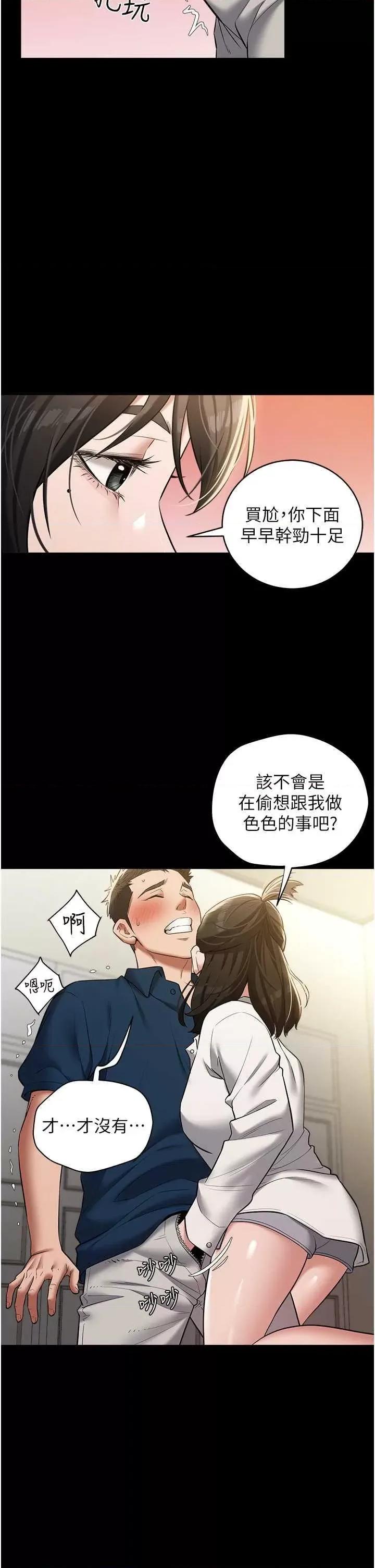 豪色復仇 豪色復仇27 第5页