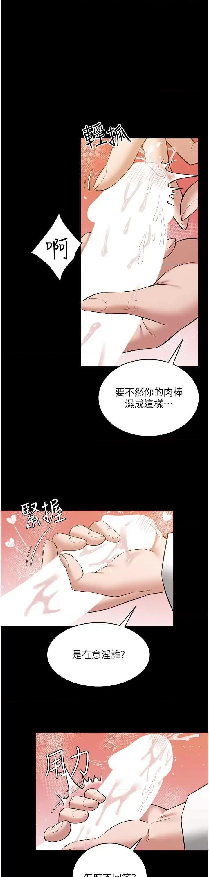 豪色復仇 豪色復仇27 第7页