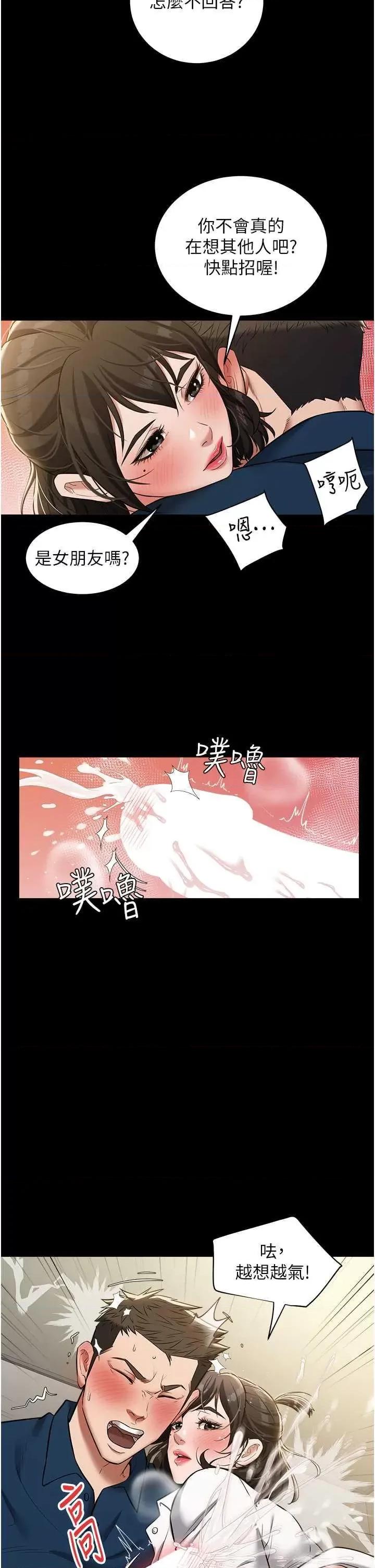 豪色復仇 豪色復仇27 第8页