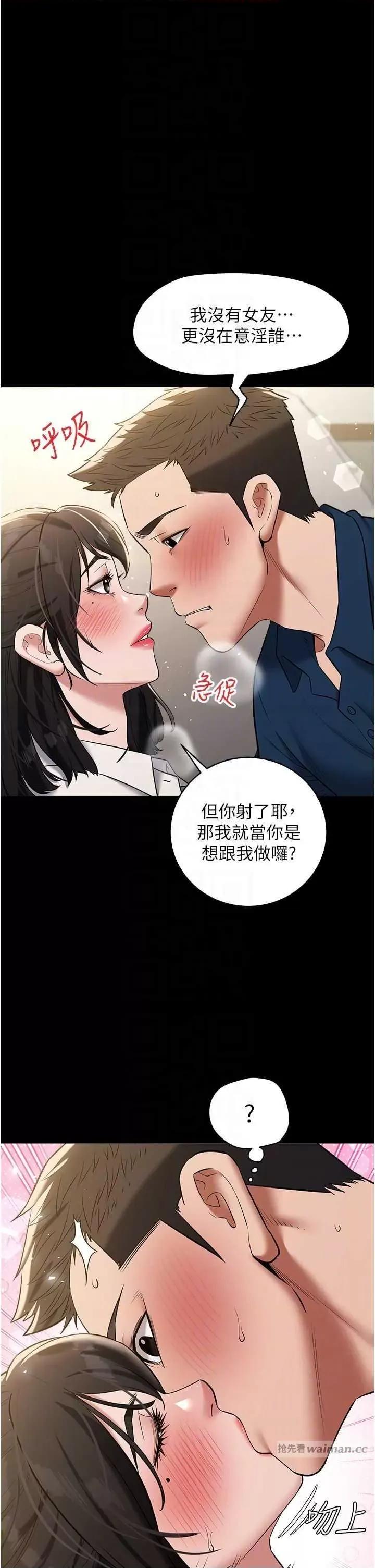 豪色復仇 豪色復仇27 第10页