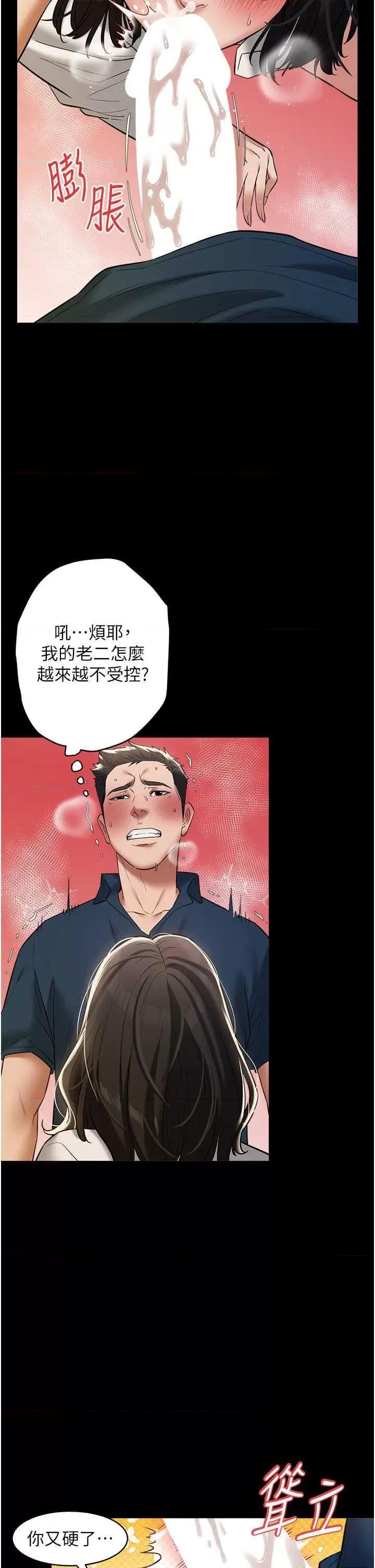 豪色復仇 豪色復仇28 第11页