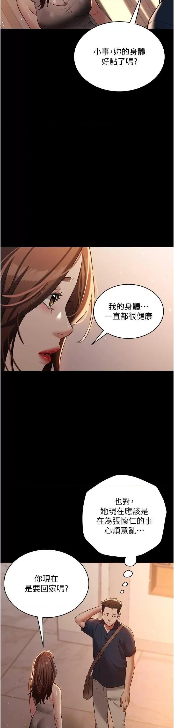 豪色復仇 豪色復仇28 第33页