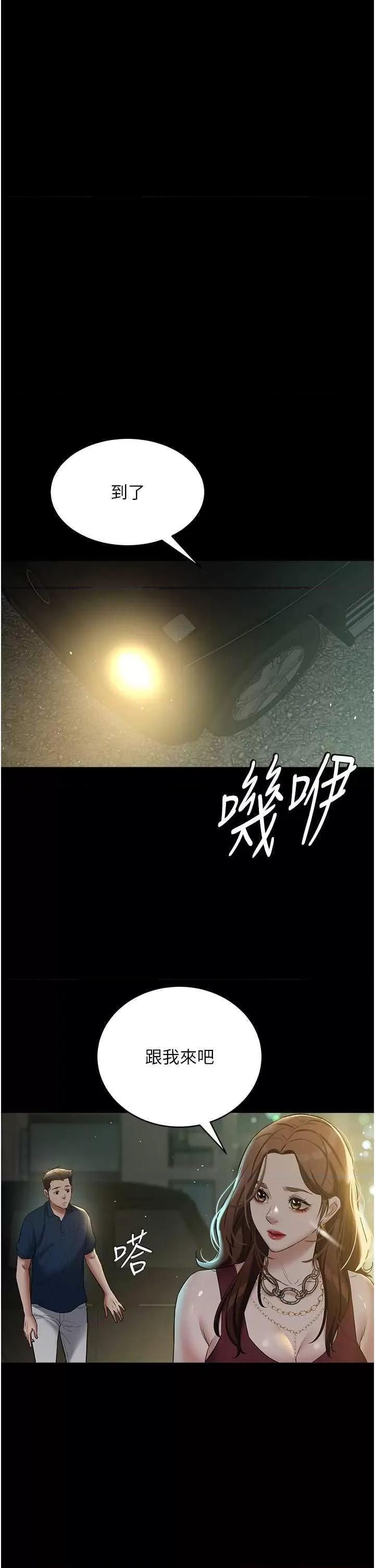 豪色復仇 豪色復仇28 第46页