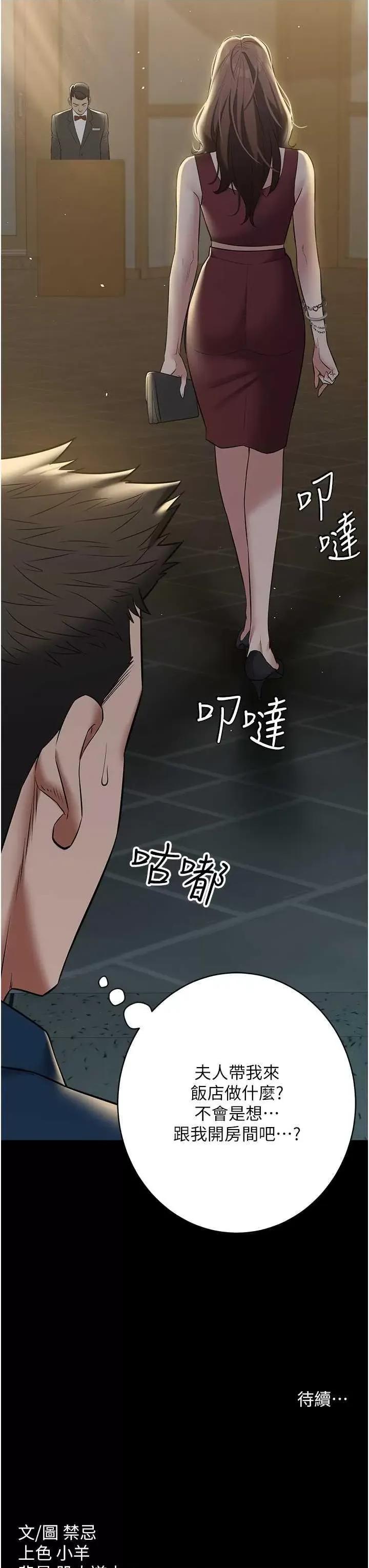 豪色復仇 豪色復仇28 第48页