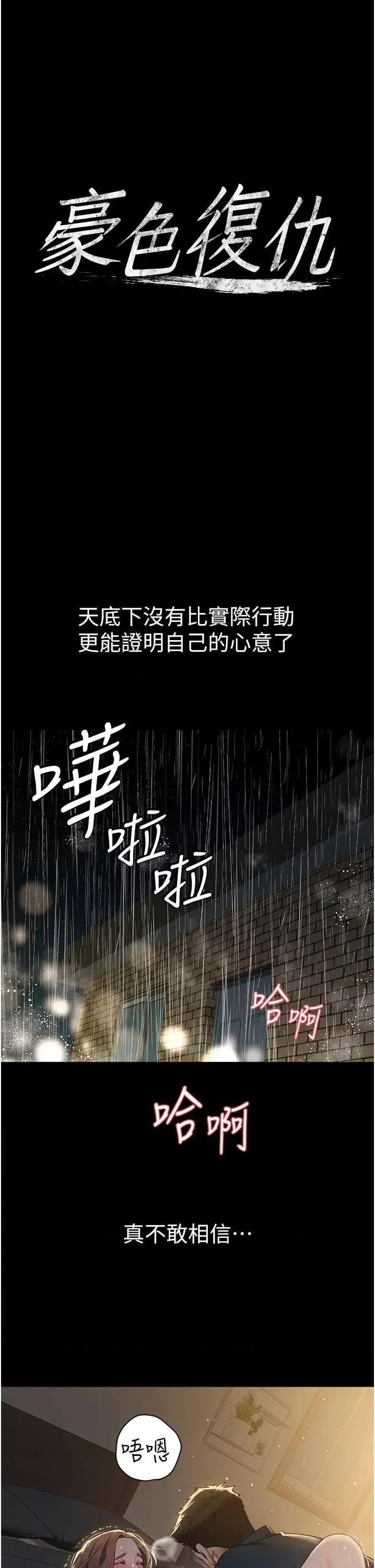 豪色復仇 豪色復仇 30 第2页