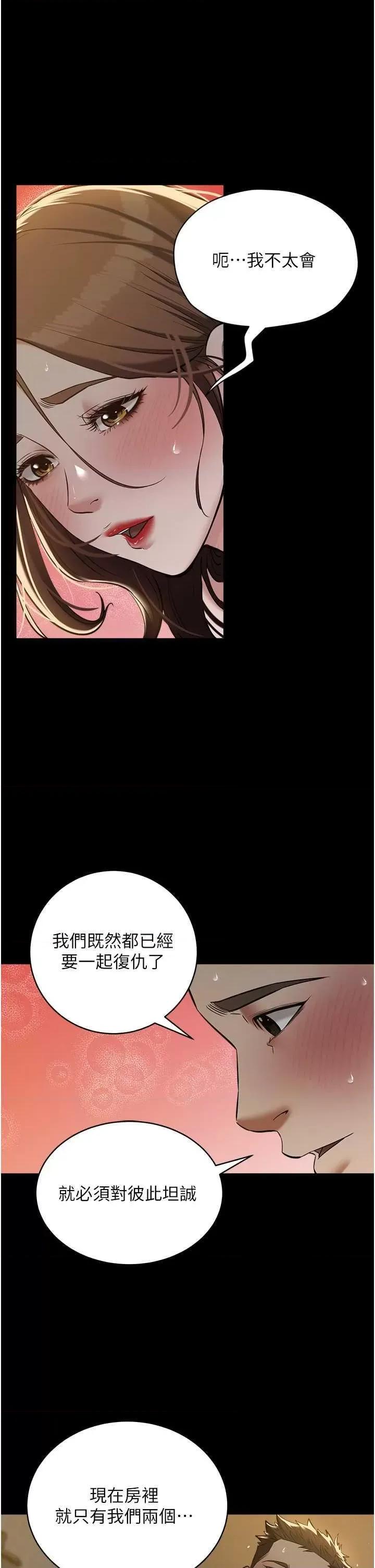 豪色復仇 豪色復仇 30 第12页