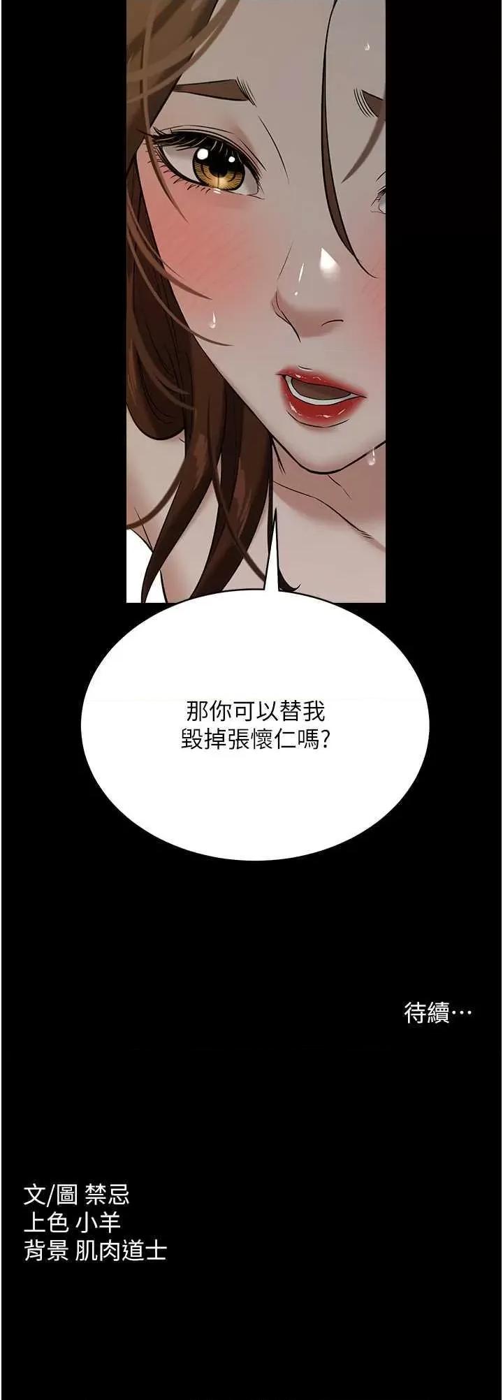 豪色復仇 豪色復仇 30 第37页