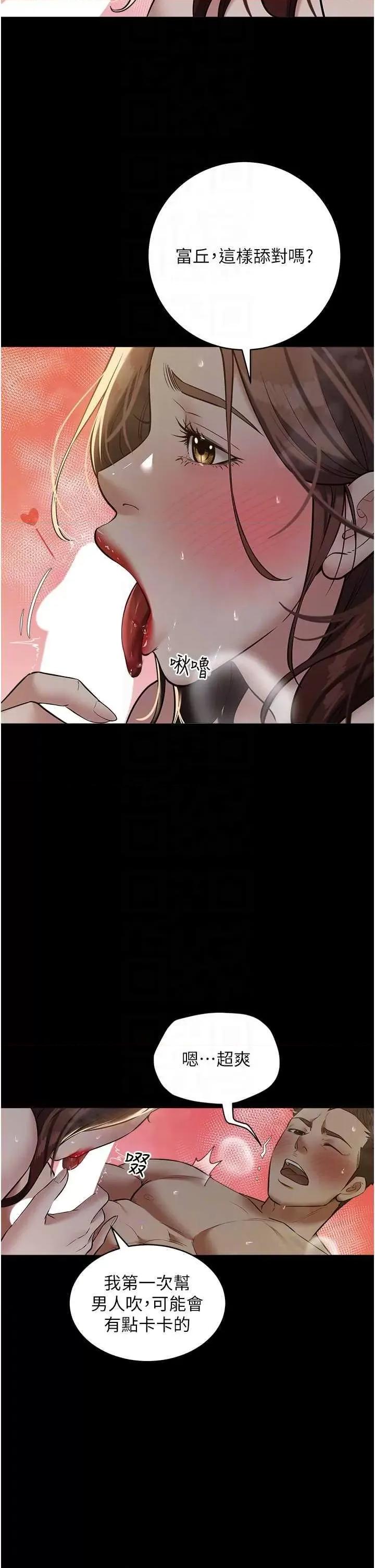 豪色復仇 豪色復仇31 第10页