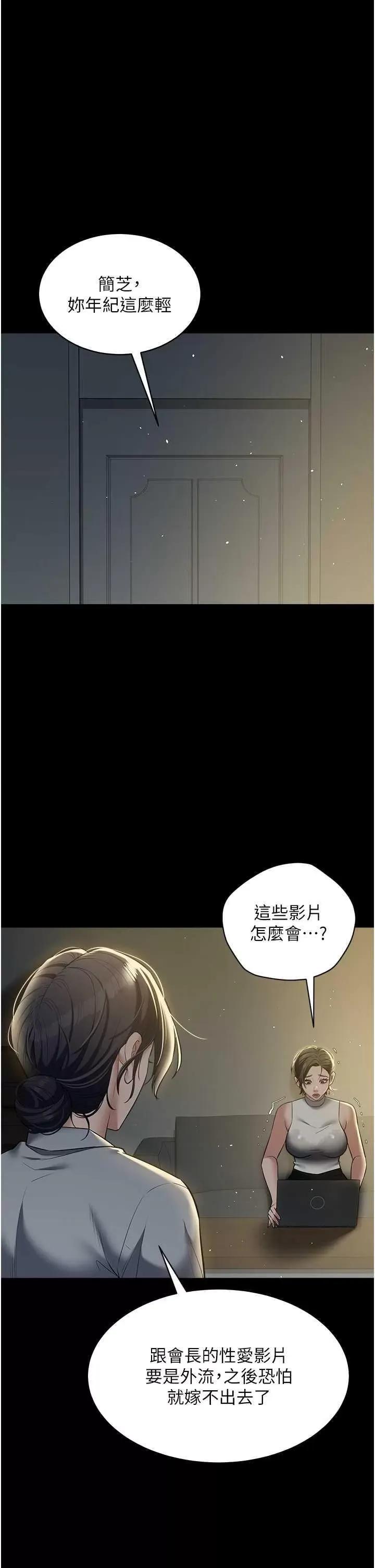 豪色復仇 豪色復仇31 第29页