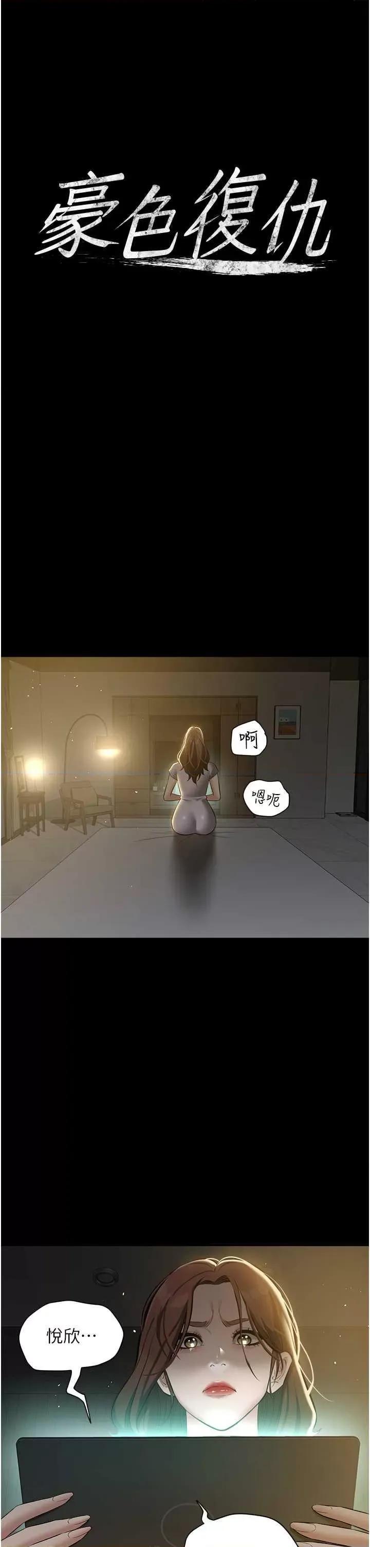 豪色復仇 豪色復仇32 第2页