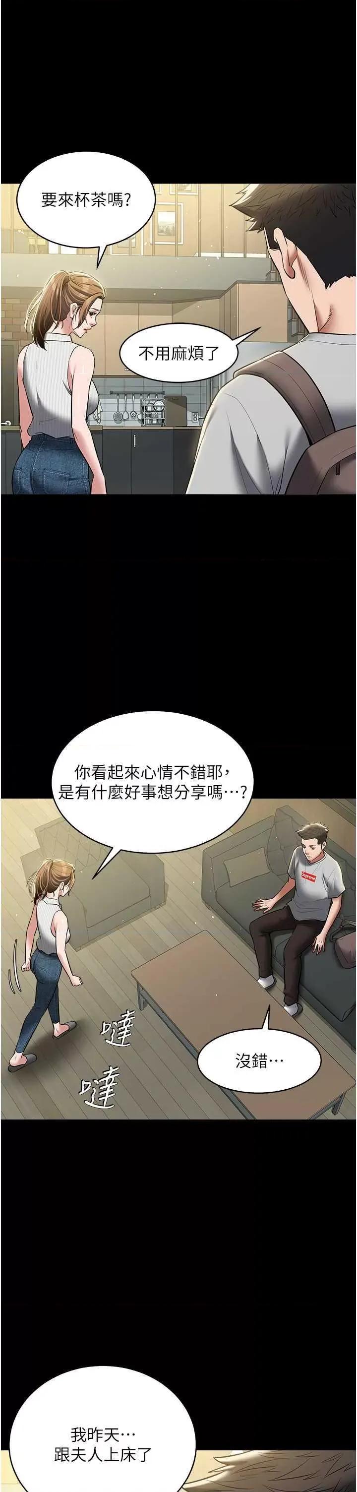 豪色復仇 豪色復仇32 第23页