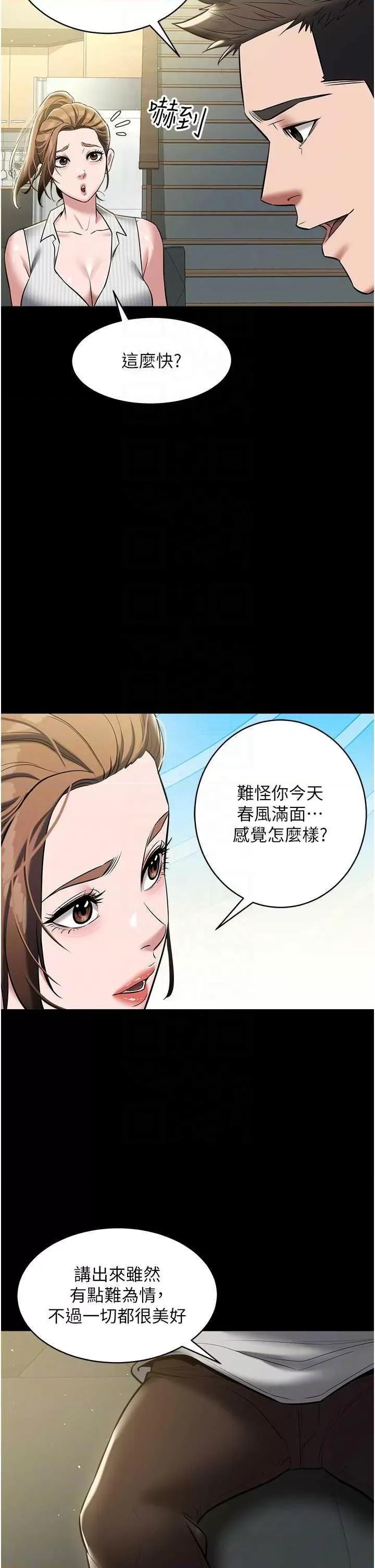 豪色復仇 豪色復仇32 第24页