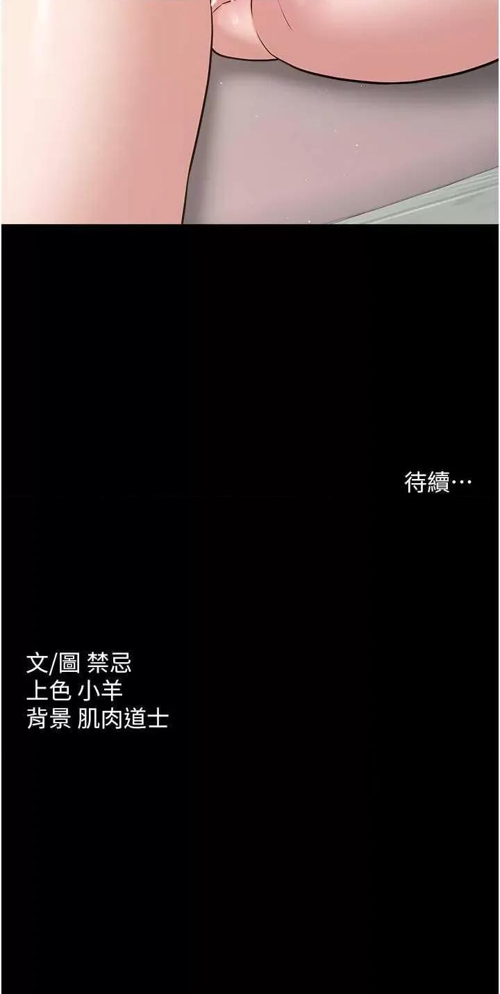 豪色復仇 豪色復仇32 第43页