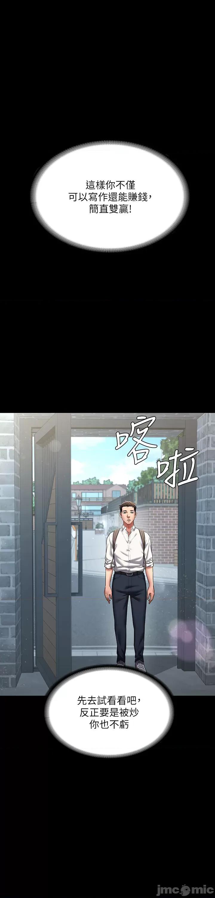 豪色復仇 豪色復仇 第12页