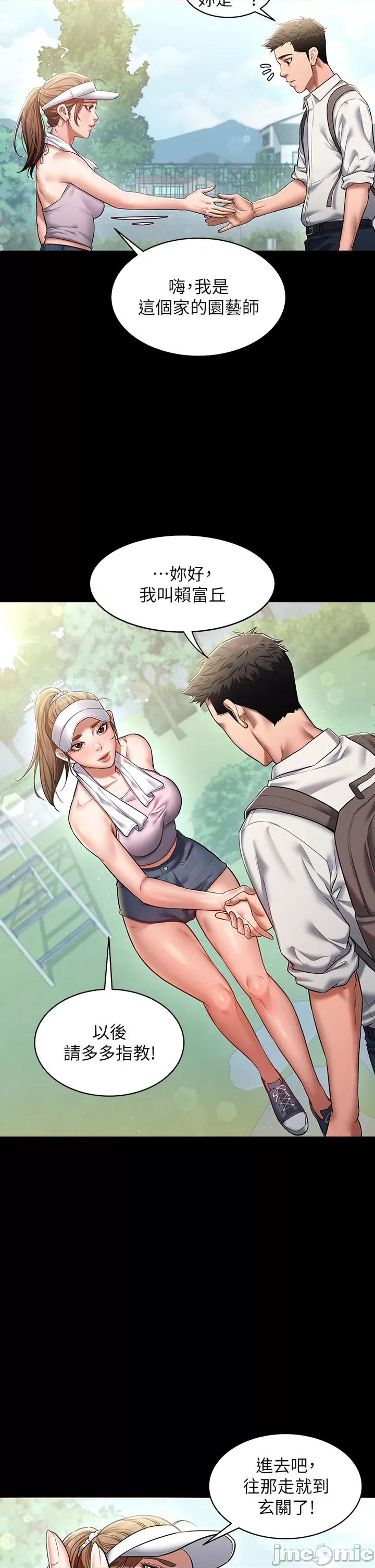 豪色復仇 豪色復仇 第19页